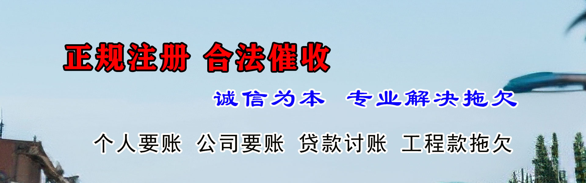 厦门追账公司